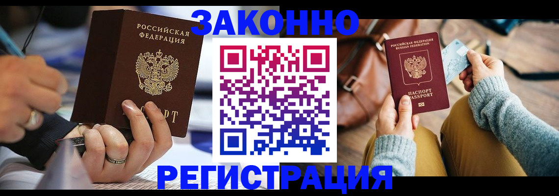 прописка иностранных граждан в Аксае