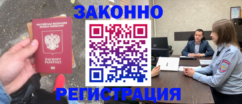 прописка иностранных граждан в Аксае