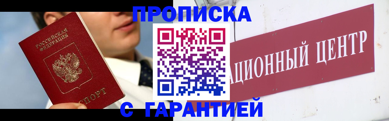 прописка законно в Аксае