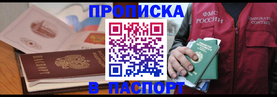 временная регистрация недорого в Аксае