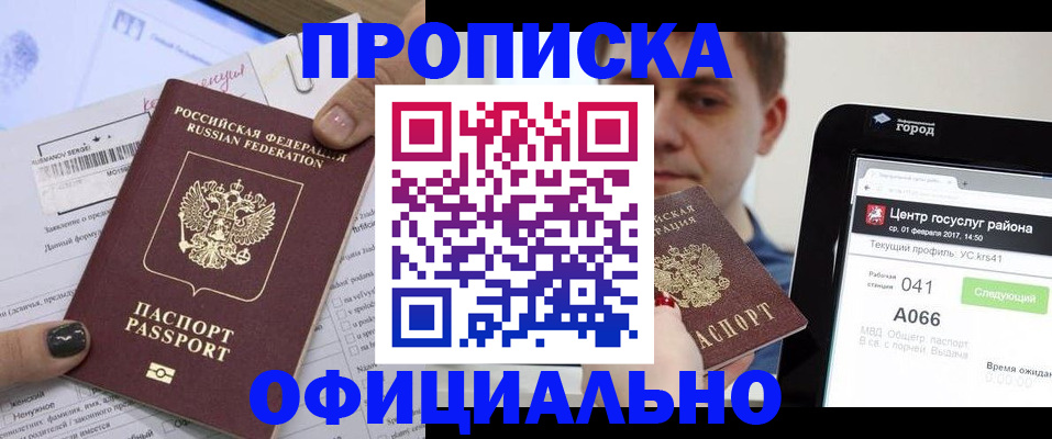 временная прописка в Аксае