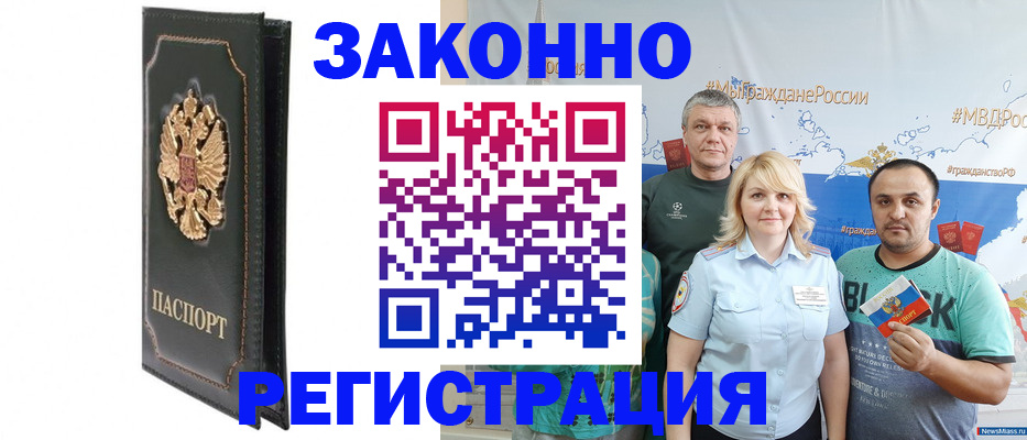 прописка законно в Аксае