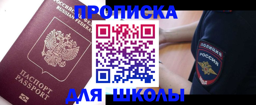 прописка штамп в Аксае