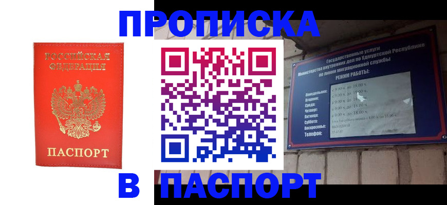 прописка в квартире в Аксае