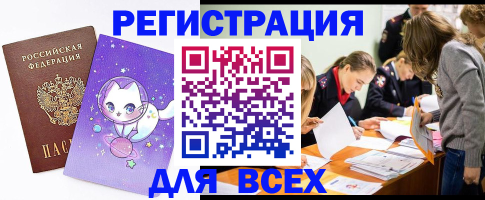 временная регистрация законно в Аксае